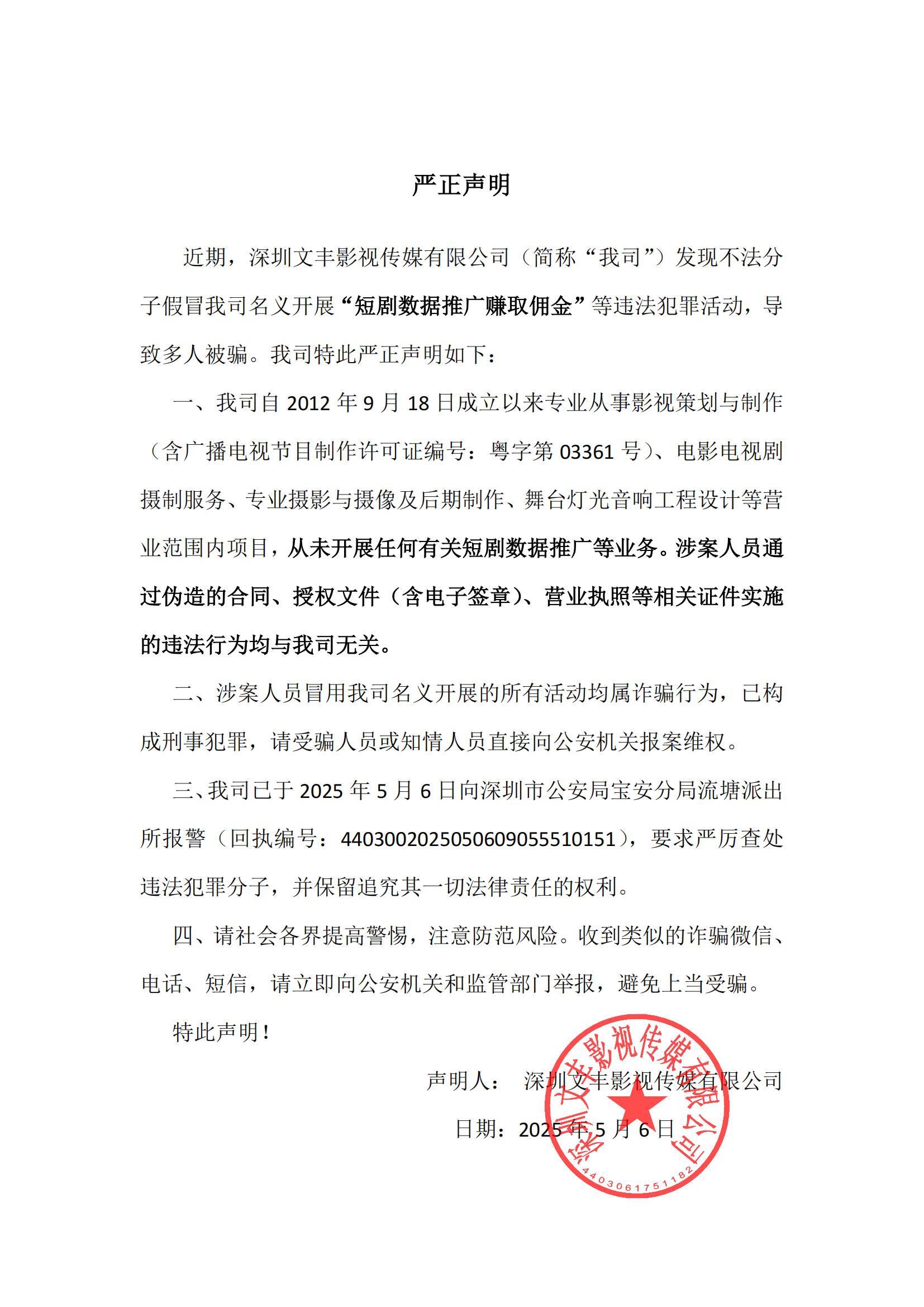 嚴(yán)正聲明